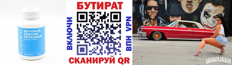 Бутират Butirat  Купить закладки  Неман 