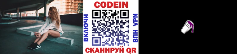 Codein Purple Drank  Купить  Неман 